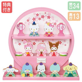 ◆特典付き 【数量限定】雛人形 ひな人形 サンリオ 木製 ひなドール木製のおひなさま 十人飾り 積木 つみき サンリオキャラクターズ 円形 丸型 キティ マイメロ クロミ シナモロール ポムポムプリン ポチャッコ おしゃれ 桃の節句