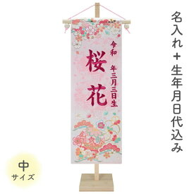 名前旗 名旗 【花手毬 ピンク生地/ローズワイン刺繍 竹スタンド 中サイズ (名前＋生年月日 刺繍代込)】 雛祭 ひな祭り 華やか かわいい