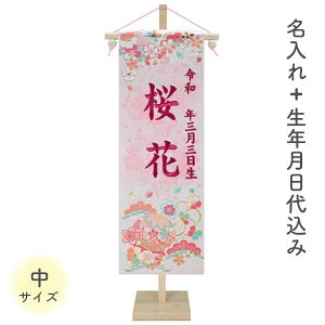 名前旗 女の子の人気商品 通販 価格比較 価格 Com