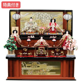【特典付き×21%OFF】【展示現品】 雛人形 ひな人形 衣裳着人形 五人飾り 三段 送料無料 桃の節句 ひな祭り お雛様/映え 【481S23】 家具調 木目調 おしゃれな三段飾り 【数量限定】