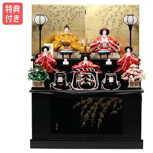 【特典付き×26%OFF】 【数量限定】雛人形 ひな人形 衣裳着人形 収納飾り 五人飾り 三段 送料無料 桃の節句 ひな祭り お雛様/映え 【881S23】 黒 ブラック 会津塗 金屏風風 おしゃれな収納飾り