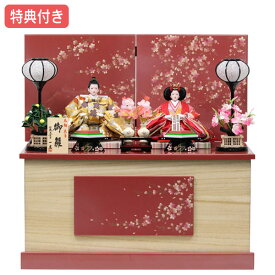 【特典付き×21%OFF】【展示現品】雛人形 ひな人形 衣裳着人形 収納飾り 親王飾り 送料無料 桃の節句 ひな祭り お雛様/映え 【981S23】 朱 赤 レッド おしゃれな収納飾り 【数量限定】
