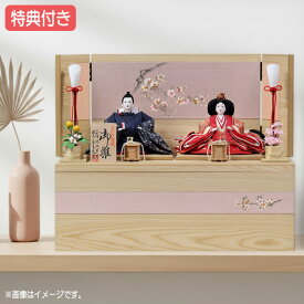 【SS限定!確率1/2で最大100％ポイントバック】 【特典付き×26%OFF】【展示現品】 雛人形 ひな人形 衣裳着人形 収納飾り 親王飾り 送料無料 桃の節句 ひな祭り お雛様/映え 【802S23】 おしゃれな収納飾り 【数量限定】
