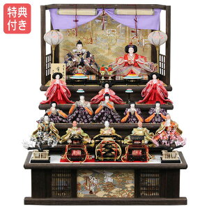 ◆特典付き 【展示現品】雛人形 ひな人形 衣裳着人形 十五人飾り 五段 送料無料 桃の節句 ひな祭り お雛様/映え 【902S23】 おしゃれな五段飾り 【数量限定】