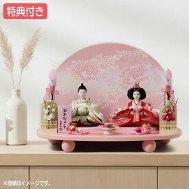 ◆特典付き×27%OFF【数量限定】雛人形 ひな人形 衣裳着人形 平飾り 親王飾り 送料無料 桃の節句 ひな祭り お雛様/映え 【772S23】 ピンク おしゃれな平飾り