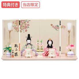 【特典付き×25%OFF】 【数量限定】【当店オリジナル】 雛人形 ひな人形 木目込み人形 平飾り 親王飾り 送料無料 桃の節句 ひな祭り お雛様/映え 【RO500S23】 一秀作 おしゃれなコンパクト平飾り