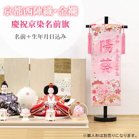 名前旗 名旗 【花手毬 ピンク生地/ピンク刺繍 黒スタンド 小サイズ (名前＋生年月日 刺繍代込)】 雛祭 ひな祭り 華やか かわいい