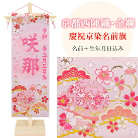 [メーカー在庫限り] 名前旗 名旗 【花手毬 ピンク生地/ピンク刺繍 竹スタンド 小サイズ (名前＋生年月日 刺繍代込)】 雛祭 ひな祭り 華やか かわいい