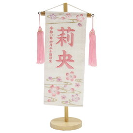 [2026]雛人形 名前旗 女の子 節句 ひな祭り 名前入れ代込み 特織 (小) ぼかし桜 白 桃房 おしゃれ かわいい 可愛い ひなまつり お雛様 ひな人形 節句飾り