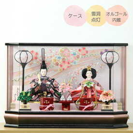 【SS限定!確率1/2で最大100％ポイントバック】 ◆特典付き×29%OFF【展示現品】雛人形 ひな人形 衣裳着人形 衣裳着 ケース飾り 親王飾り 二人飾り 二段飾り 雪洞点灯 黒 ピンク 送料無料 桃の節句 ひな祭り お雛様 映え【831S24】 【数量限定】
