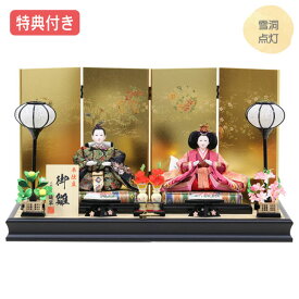 ◆特典付き×30%OFF【展示現品】 雛人形 ひな人形 衣裳着人形 衣裳着 平飾り 親王飾り 二人飾り 金屏風風 送料無料 桃の節句 ひな祭り お雛様 映え【972S24】【数量限定】