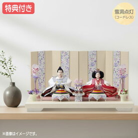 ◆特典付き×16%OFF 【展示現品】 雛人形 ひな人形 衣裳着人形 衣裳着 平飾り 親王飾り 二人飾り 雪洞点灯 コードレス 家具調 アイボリー系 送料無料 桃の節句 ひな祭り 映え 【861S25】【数量限定】