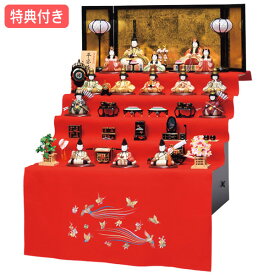 【マラソン限定!確率1/2で最大100%ポイントバック】 ◆特典付き 【P12×2025年度新作】雛人形 一秀 ひな人形 木目込み人形 木目込 五段飾り 十五人飾り 金屏風風 毛氈付き モダン 送料無料 ひな祭り 映え 【十五人飾(平安雛17号・毛氈五段セット) コードレス雪洞付 D-38-7】