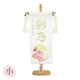 [2025年新作]雛人形 名前旗 かんざし 【名入れ+生年月日代込み】 【特織(小) 市松白 3-42黄ダリア 髪飾り】かわいい ひなまつり おひなさま 節句飾り 女の子
