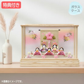 ◆特典付き【展示現品】【2026年度新作】 雛人形 ひな人形 衣裳着人形 衣裳着 ケース飾り ガラスケース 五人飾り ちりめん 家具調 木目調 送料無料 桃の節句 ひな祭り 映え 【421S26】【数量限定】