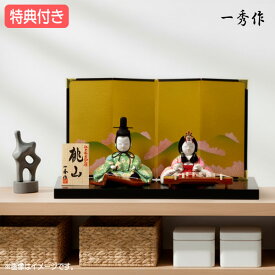 ◆特典付き【数量限定】【2026年度新作】 雛人形 ひな人形 木目込み人形 木目込 一秀作 平飾り 親王飾り 二人飾り ブラック 金屏風風 送料無料 桃の節句 ひな祭り 映え 【461S26】