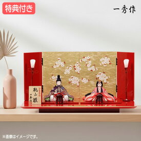 ◆特典付き【展示現品】【2026年度新作】 雛人形 ひな人形 木目込み人形 木目込 一秀作 平飾り 親王飾り 二人飾り レッド 赤 金屏風風 送料無料 桃の節句 ひな祭り 映え 【661S26】 【数量限定】