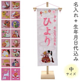 名前旗 命名旗 名旗【干支 押絵 白生地/ピンク刺繍 竹スタンド 中サイズ (名前＋生年月日 刺繍代込)】 雛祭 ひな祭り 華やか かわいい 初節句