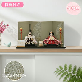 【マラソン限定!確率1/2で最大100%ポイントバック】 【豪華特典付き】【2026年度新作】 雛人形 ひな コンパクト 二人 かわいい モダン 衣裳着 女の子 くすみカラー 初節句 桃の節句 映え 平飾り 親王 【愛(グリーン) 屏風:美濃落水紙(半月部分)】