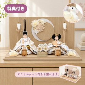 ◆特典付き 【2027年度新作】 雛人形 ひな人形 2人 親王飾り 平飾り コンパクト かわいい モダン 芥子 松本 【胡桃 花うさぎ ナチュラル HN2027-1】