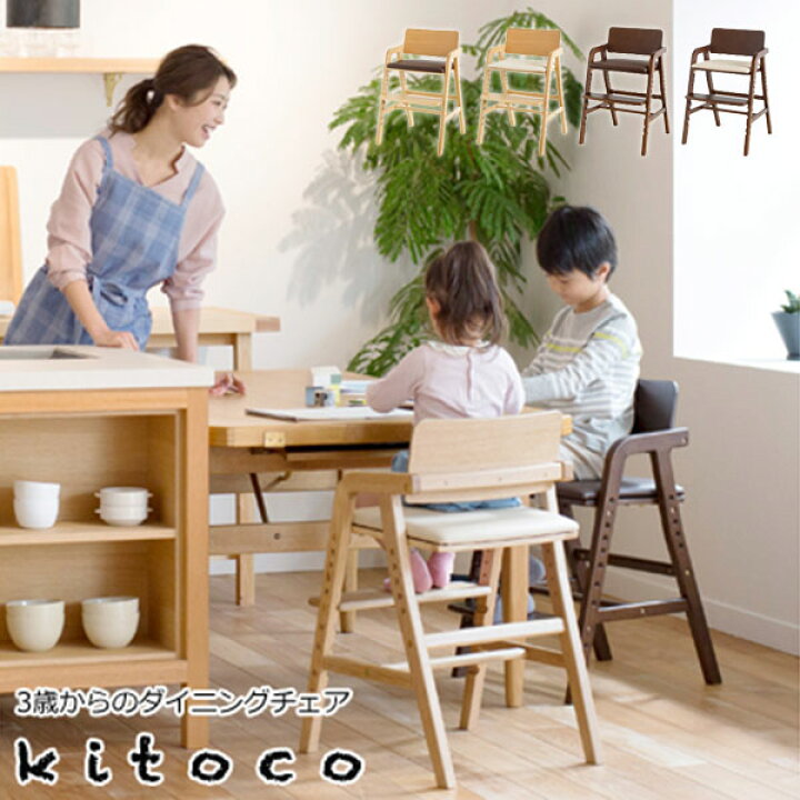 楽天市場】キッズチェア ダイニングチェアー 学習椅子 学習チェア 学習 