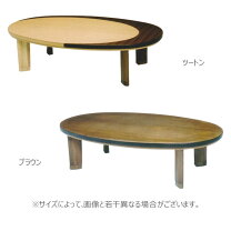 楽天市場】こたつ 楕円 タモ 120の通販