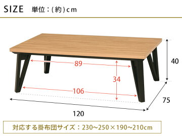 こたつテーブル長方形120おしゃれRUNEルーン120