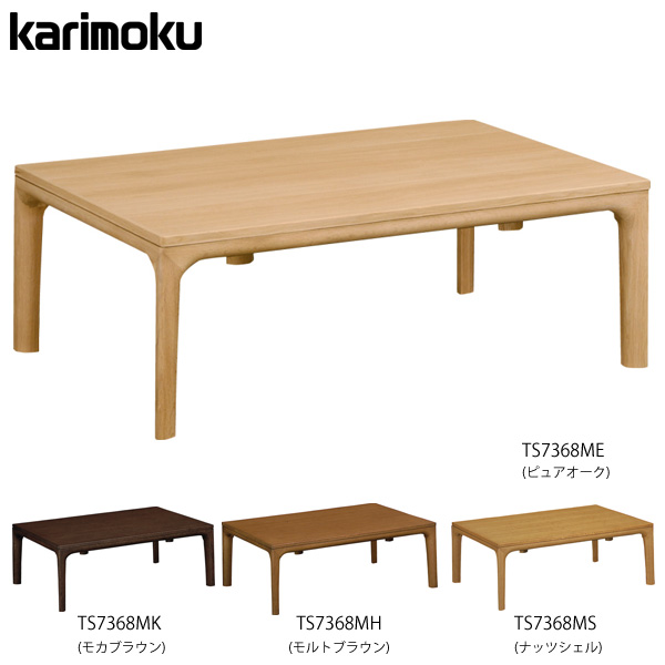 楽天市場】こたつ 長方形 本体 テーブル カリモク家具 こたつテーブル 