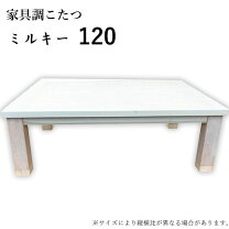 楽天市場】コタツ120 ホワイトの通販