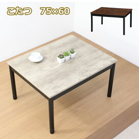 幅120cm] リビングこたつ (フロットC 120 ヴィンテージ) ニトリ 【玄関 