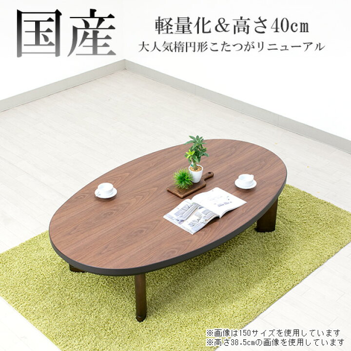 楽天市場】【マラソン限定!50%で最大全額ポイントバック】家具調こたつ 