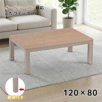 楽天市場】こたつ120×80ハロゲンの通販