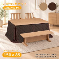 家具調こたつ ハイタイプこたつセット コタツ 炬燵 ダイニングこたつ 幅150cm おしゃれ シンプル 重厚感 …