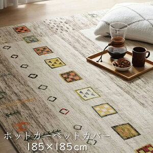 ySS!m1/2ōő100|CgobNz J[ybg O O~ ` I[V[Y 􂦂 y Mx 185×185cm zbgJ[ybgΉ yDX[Yz