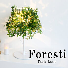 テーブルランプ ライト ランプ 【Foresti フォレスティ LT3692WH】 照明 家庭用照明 植物モチーフ 葉モチーフ フェイクグリーン