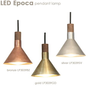 �y���_���g�����v�yEpoca �G�|�J�zLP3039GD/LP3039BZ/LP3039SV �Ɩ� ���C�g �����v �_�C�j���O ���r���O
