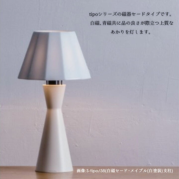 楽天市場】【tipo ティーポ】スタンドライト 国産 青磁 磁器 陶器 LED 