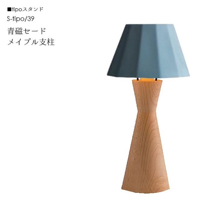楽天市場】【tipo ティーポ】スタンドライト 国産 青磁 磁器 陶器 LED 