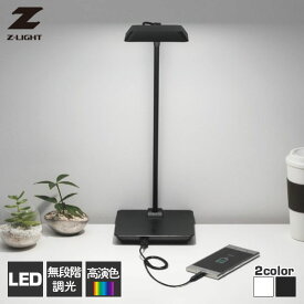 タスクライト デスクライト LED 卓上専用 無段階調光 USBポート ホワイト/ブラック Z-LIGHT Zライト 山田照明 Z-G4000 USB W/B