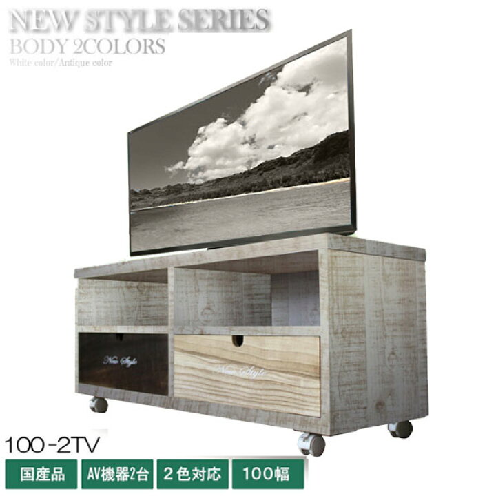楽天市場】テレビボード TVボード テレビ台 幅100cm 国産 アンティーク 