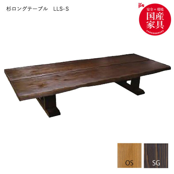 楽天市場】【受注生産】杉ロングテーブル【LLS-S】 木製 センター 