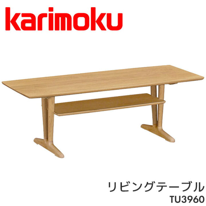 カリモク センターテーブル 100×49×40
