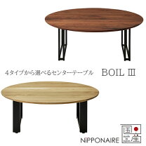 楽天市場】nipponaire（センターテーブル・ローテーブル｜テーブル 