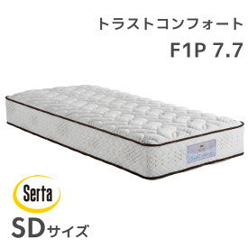 日本製マットレス サータ serta ベッドマットレス ポケットコイル ホテル品質 トラストコンフォート 7.7 F1P SDサイズ セミダブル