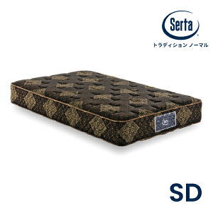 サータ トラディション ノーマル 6.8 セミダブル (マットレス) 価格 