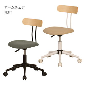 ホームチェア [PETIT] オフィスチェア 椅子 イス チェア リモートワーク テレワーク キャスター ガス圧式
