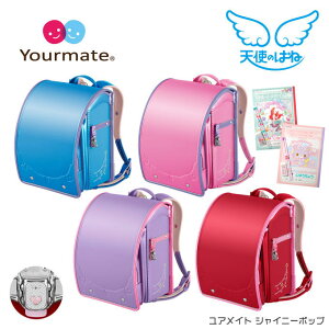 ◆5%OFFさらに10%OFFクーポン配布中 【文具セット付き×数量限定】 ランドセル セイバン ユアメイト シャイニーポップ 天使のはね Yourmate 4色 日本製 国産 A4フラットファイル対応 星 アクリルビ