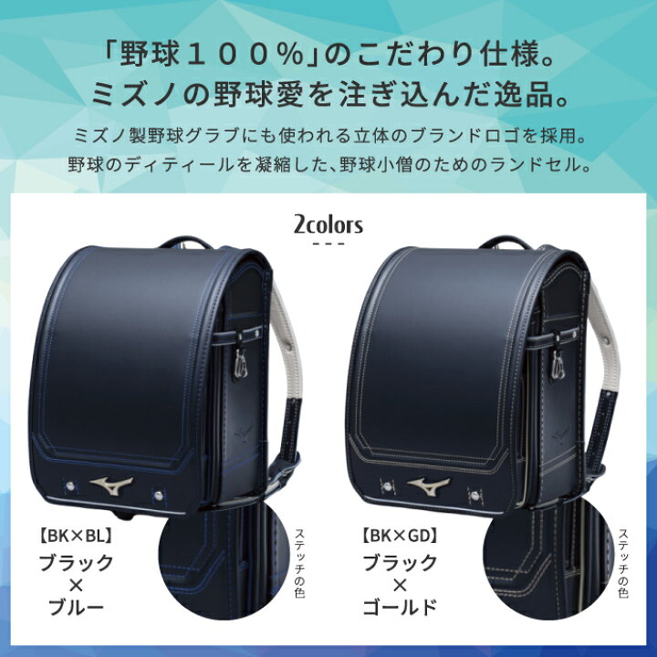 楽天市場】ランドセル ミズノ ベースボールデザイン 野球モデル 黒 