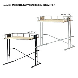 ���b�N �y Mash BY CAGE MICROWAVE RACK BCKR-560 �z �}�C�N���E�F�[�u���b�N �L�b�`�����[ �����W���[ �_�C�j���O���[ ���[�Ƌ�