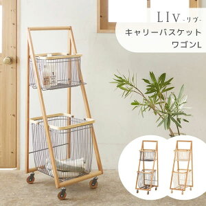 ���S�� �y LIV ���� CARRY BASKET WAGON-L LIV-CL2�z ���[�Ƌ� �L�����[ �o�X�P�b�g ���S�� �k�� �����h���[���S�� �i�`������ �����h���[���[